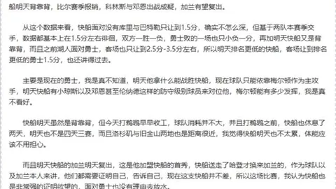 印超赛场上专家解读：期号胜利背后质合分析与战力对比