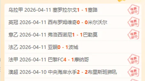 NBA公推分析：热火对决凯尔特人专家质合推荐
